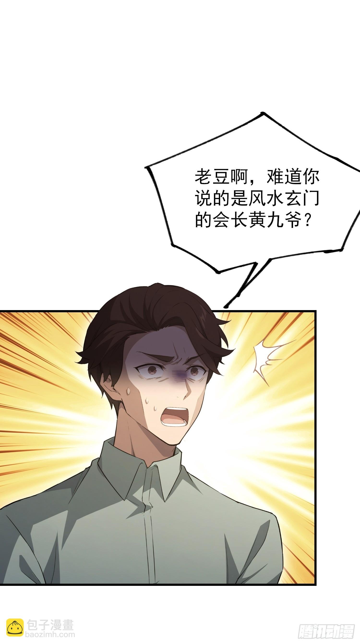 第94话 风水局中局