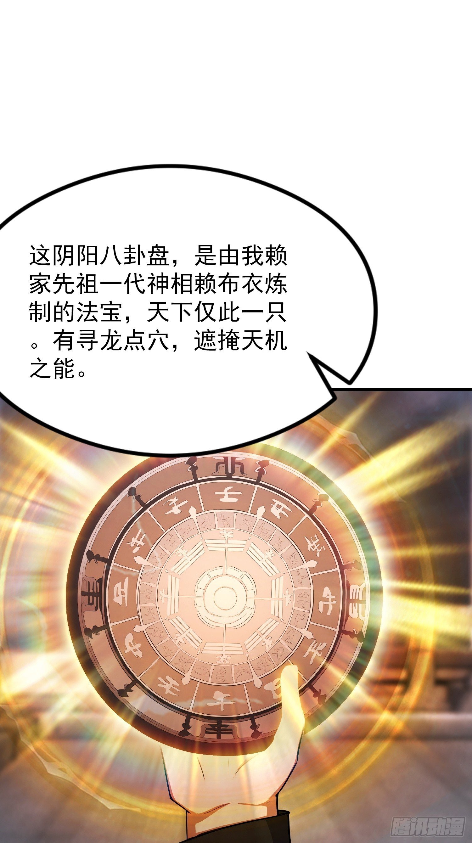 第97话 做了二十年的局
