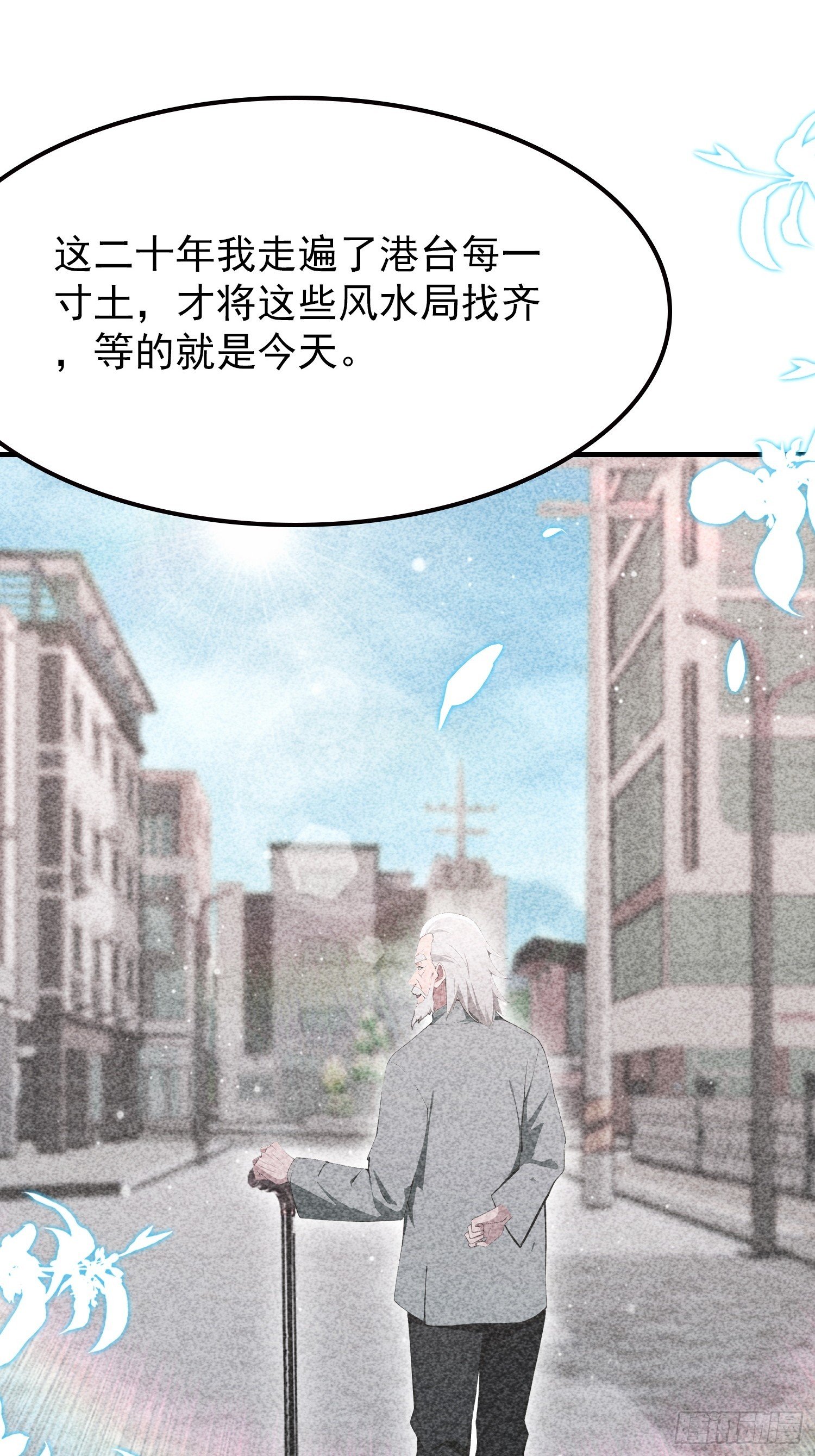 第97话 做了二十年的局