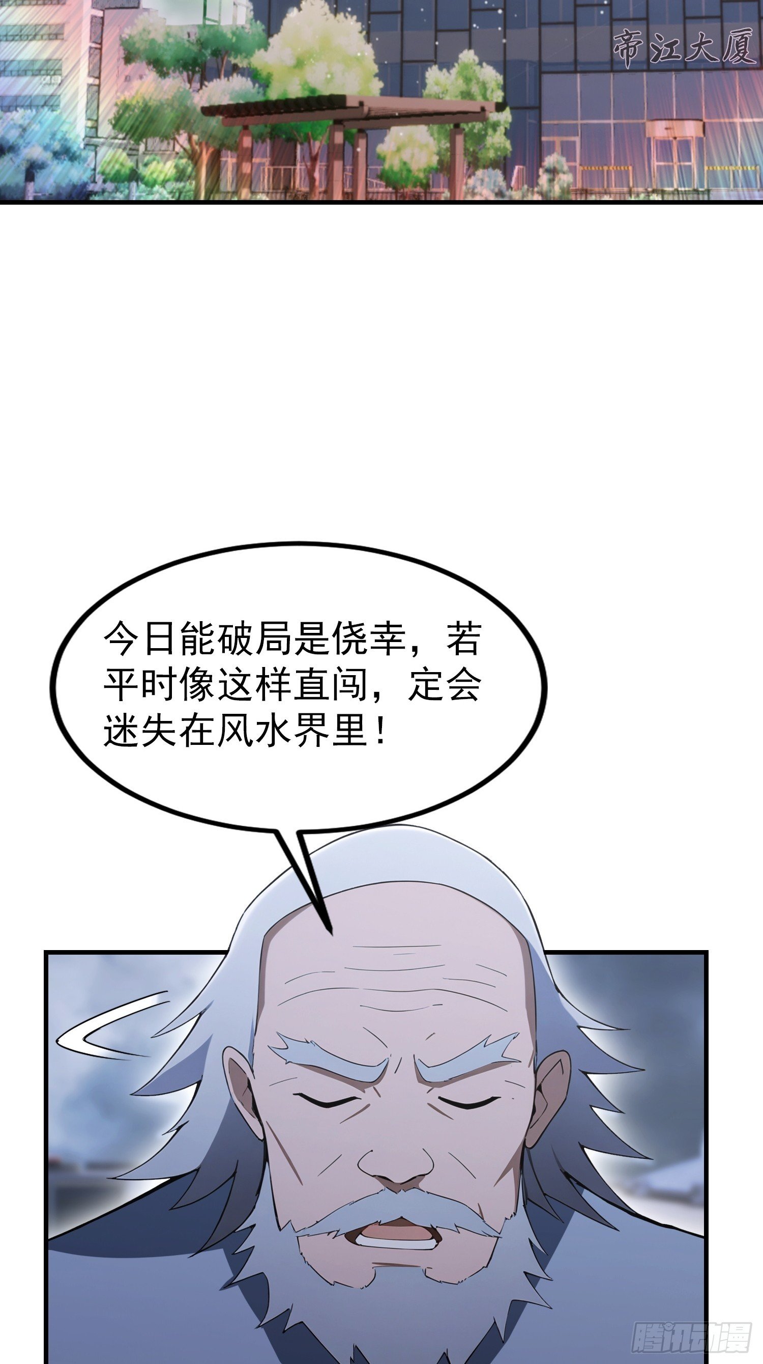 第97话 做了二十年的局
