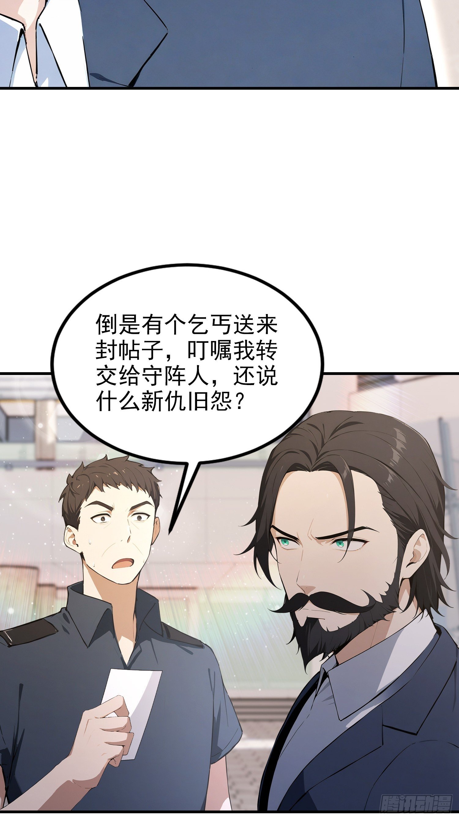 第97话 做了二十年的局