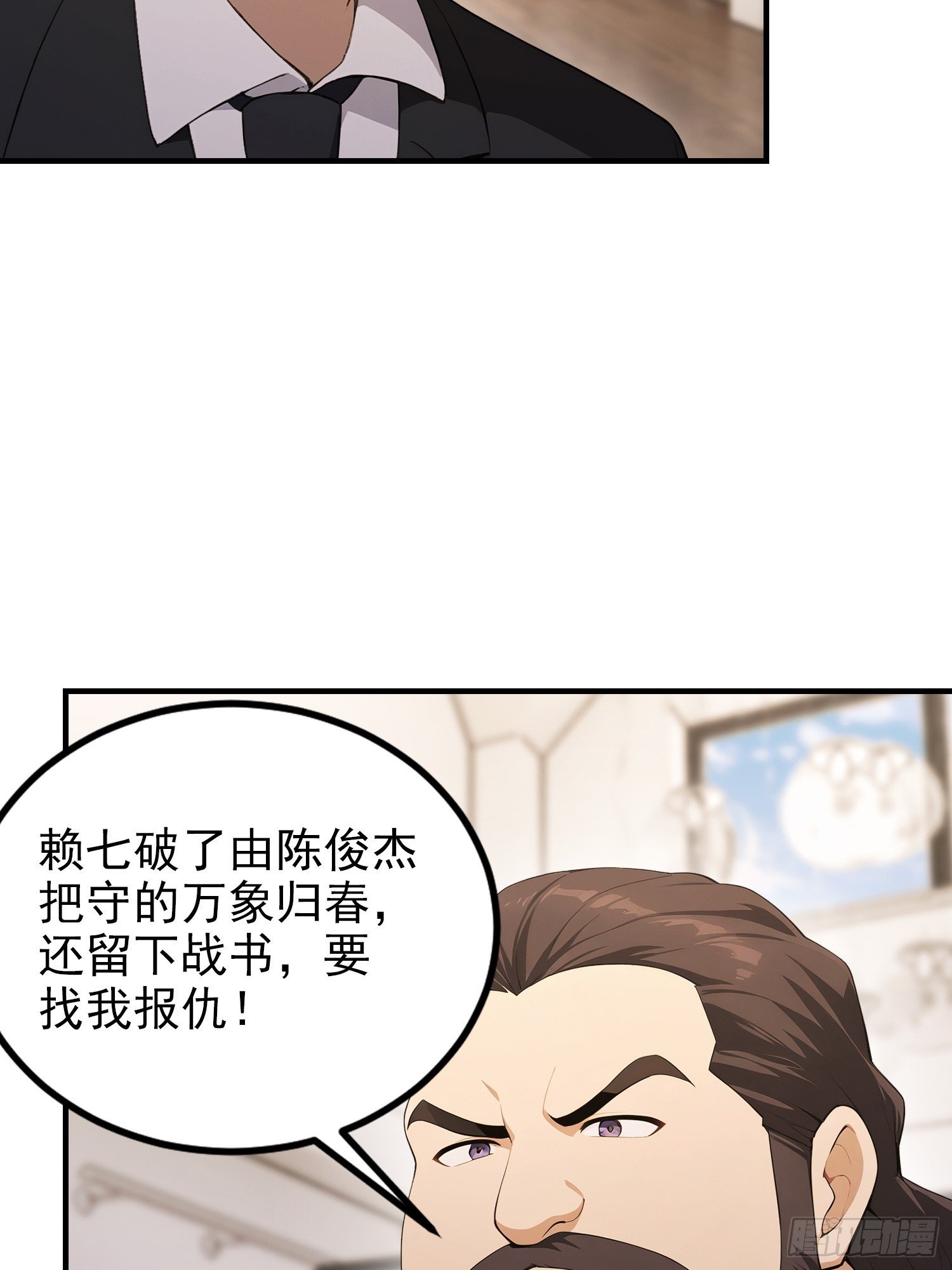 第97话 做了二十年的局