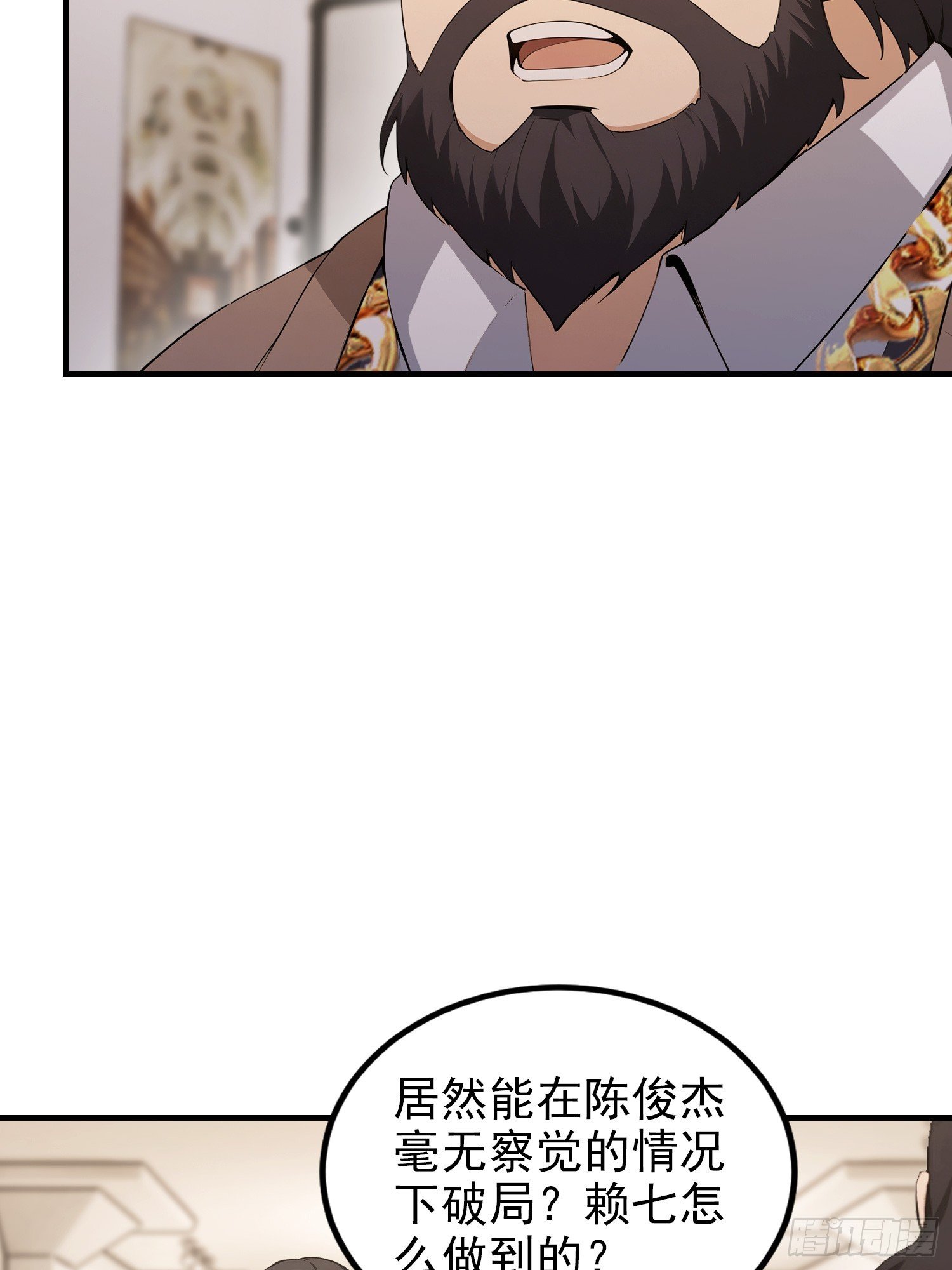 第97话 做了二十年的局