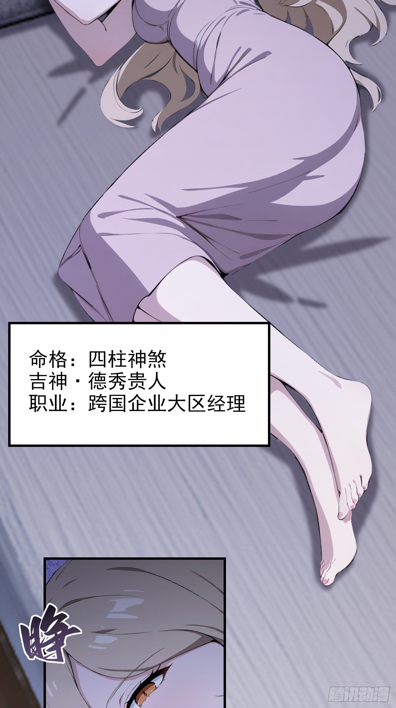 第98话 黄九百无禁忌