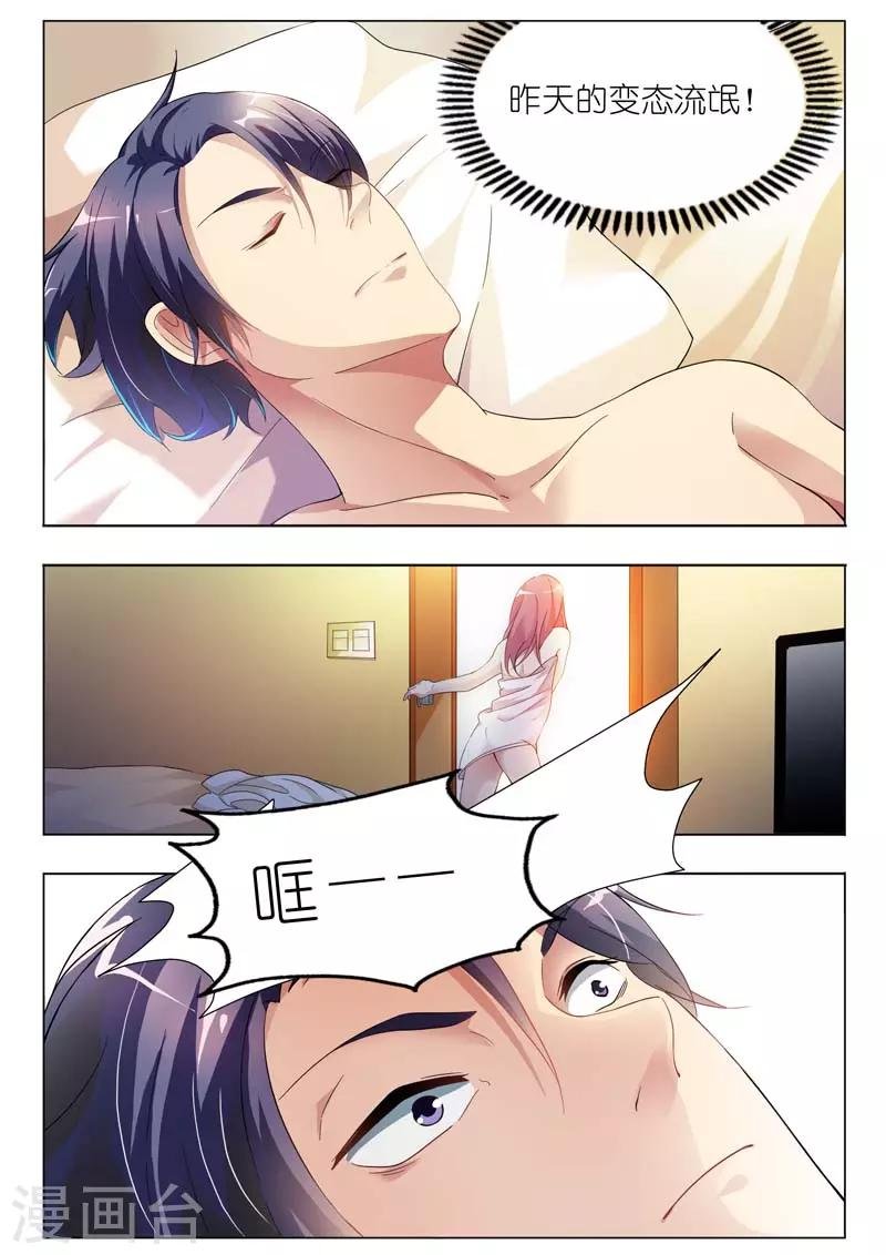 第1话 流氓放开我