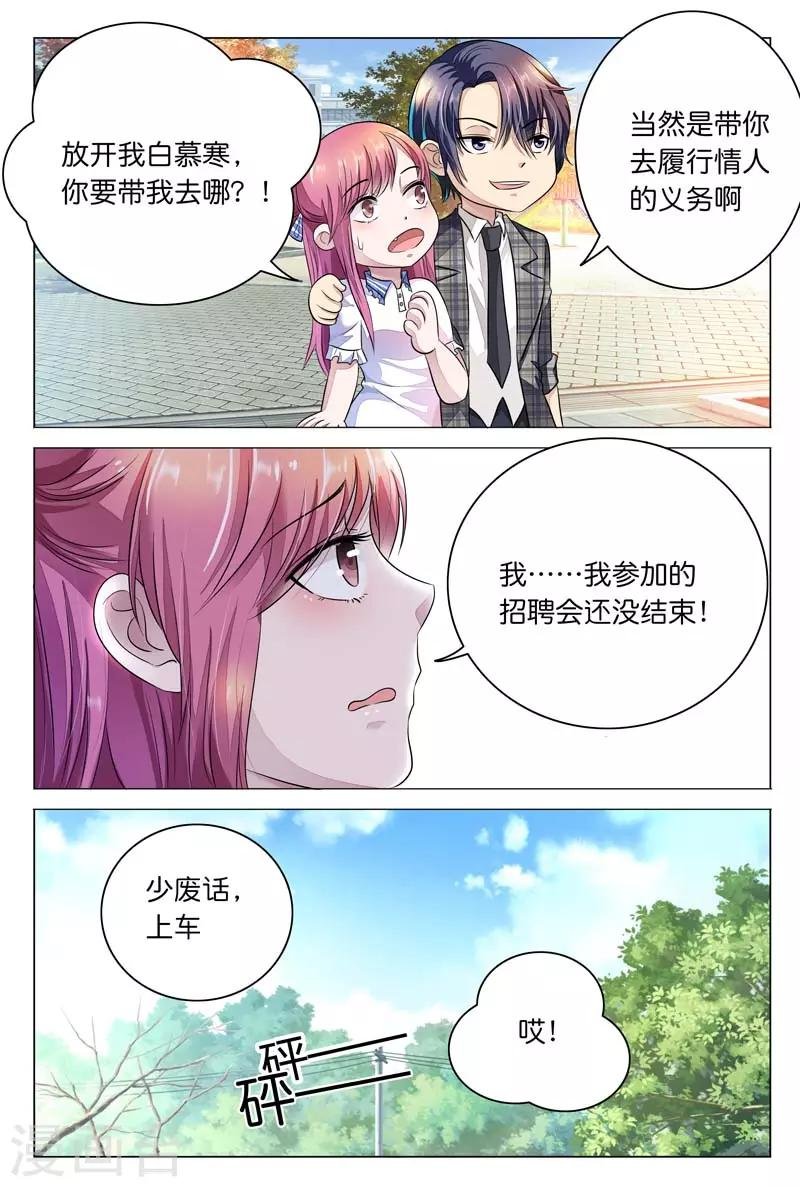第10话 肯定是要和我一起睡啊