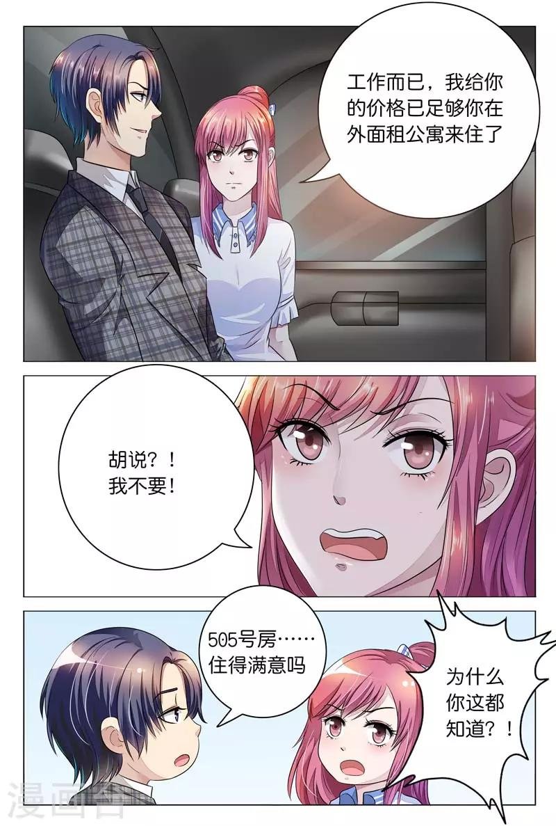 第10话 肯定是要和我一起睡啊