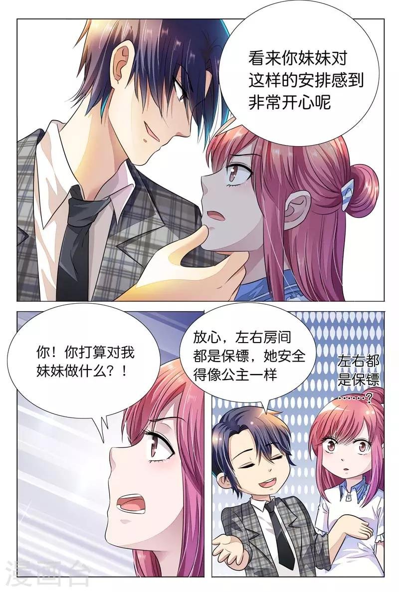 第10话 肯定是要和我一起睡啊