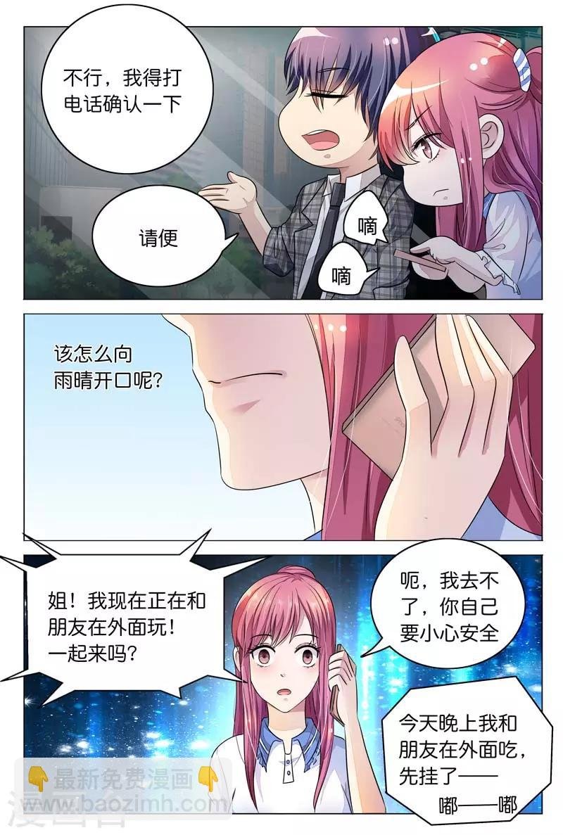 第10话 肯定是要和我一起睡啊