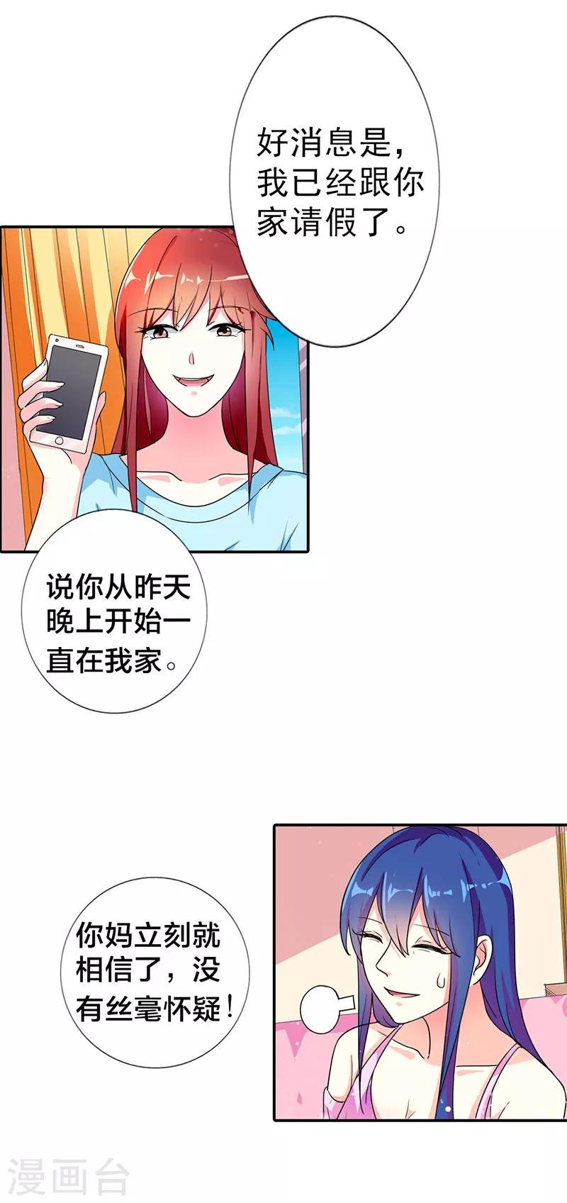 第二部第5话 好消息和坏消息