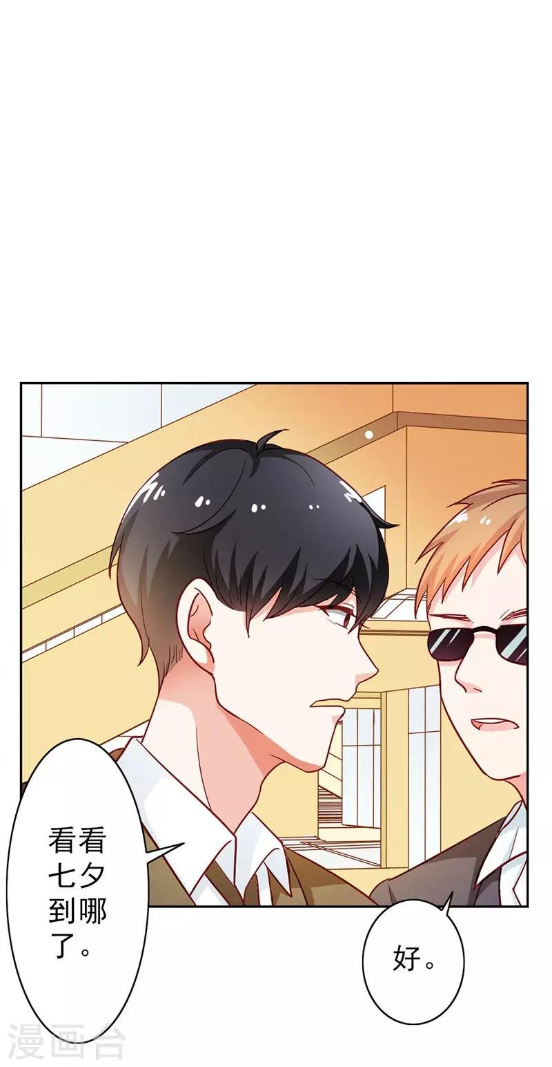 第二部第7话 都是你害的
