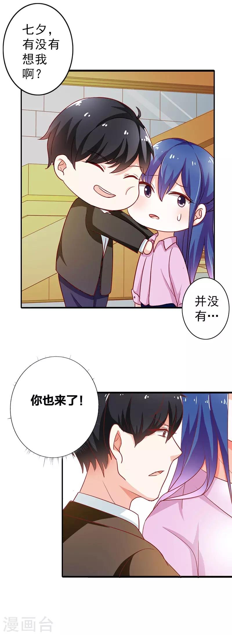 第二部第7话 都是你害的