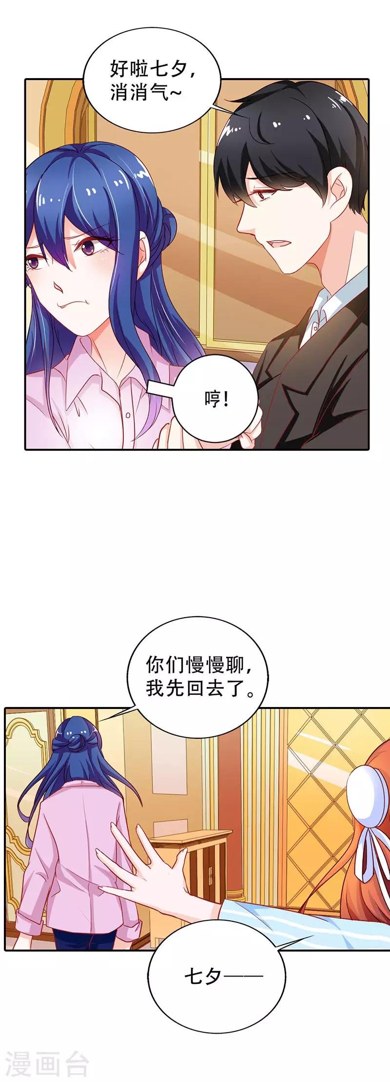 第二部第8话 七夕你消消气