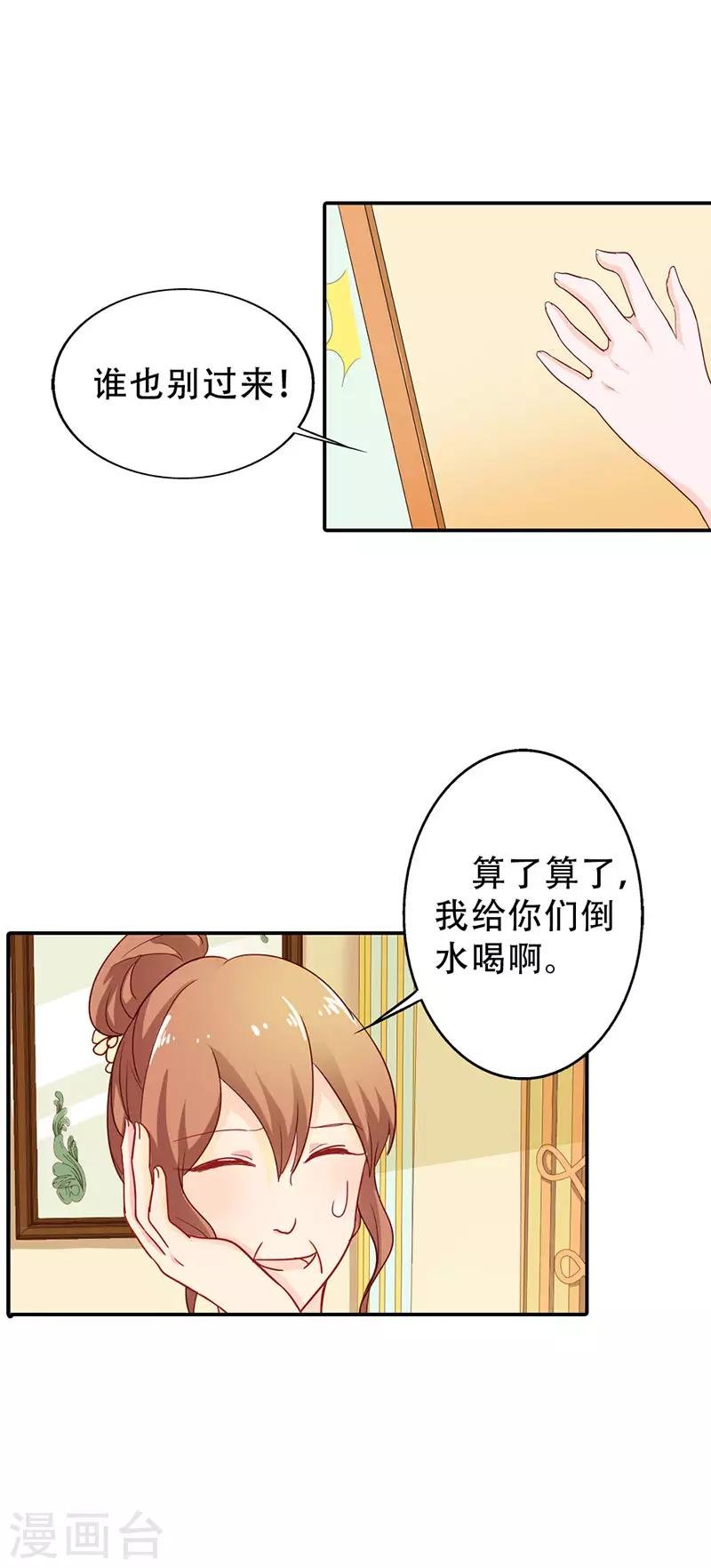 第二部第8话 七夕你消消气