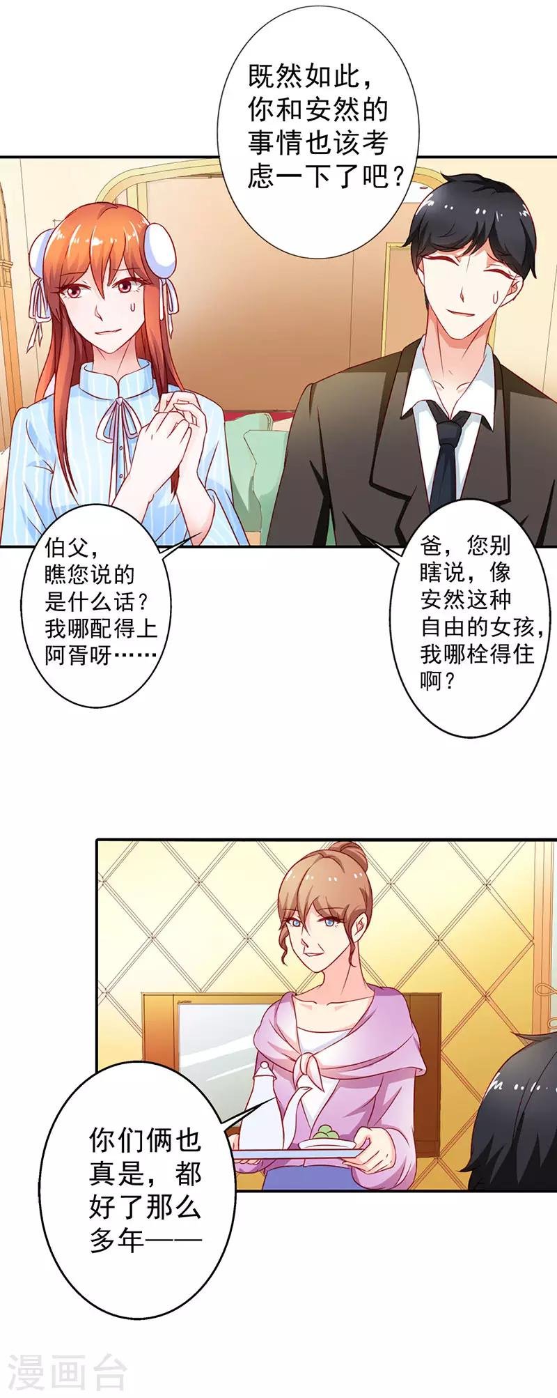 第二部第8话 七夕你消消气