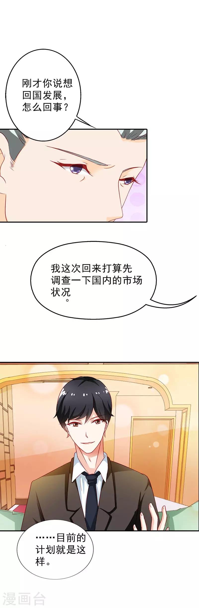 第二部第8话 七夕你消消气