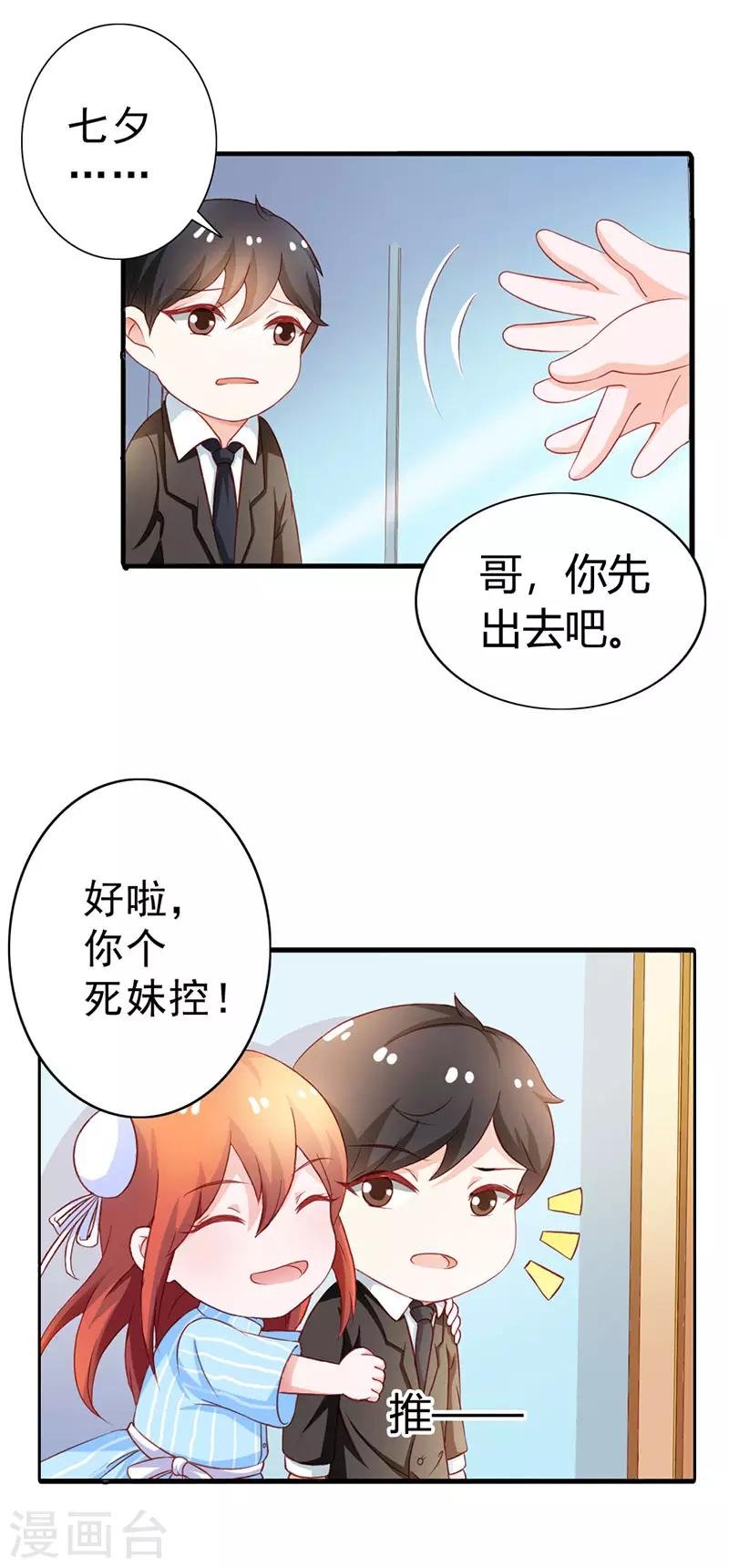 第二部第9话 笨蛋哥哥快回去