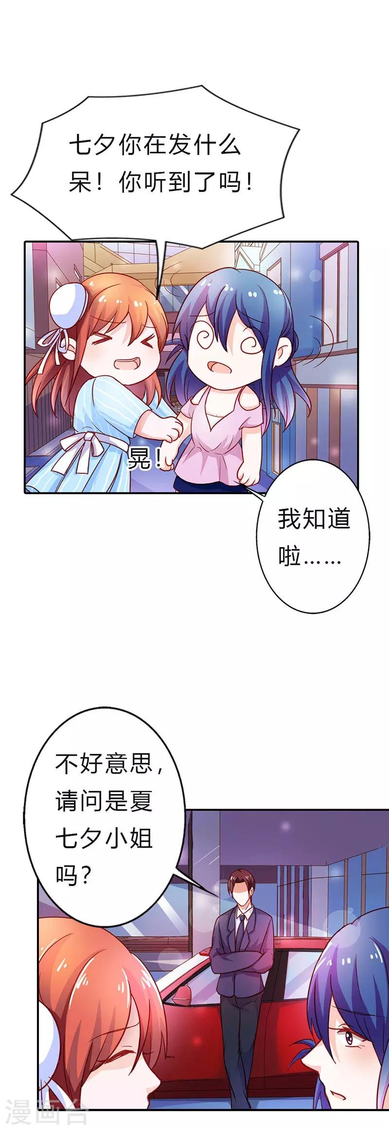第二部第14话 有需要就联系我