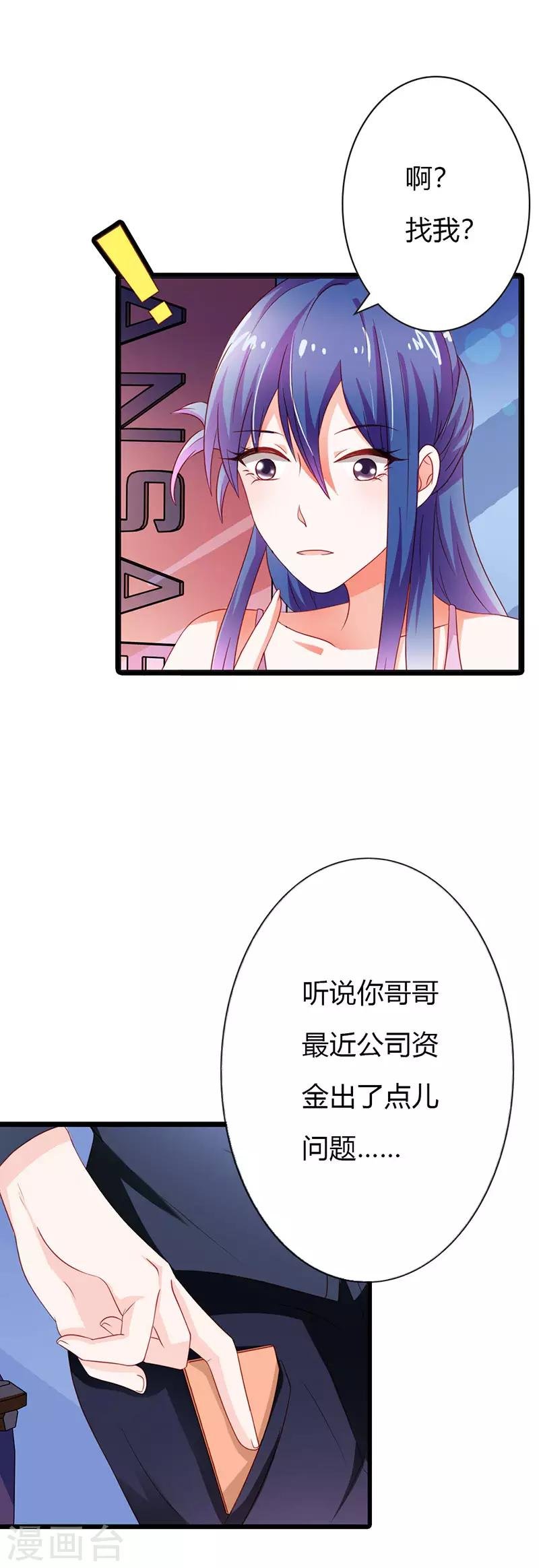 第二部第14话 有需要就联系我