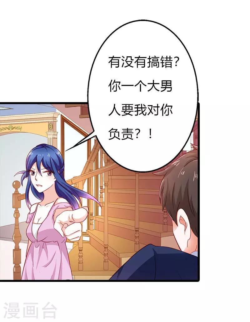 第二部第16话 你要对我负责