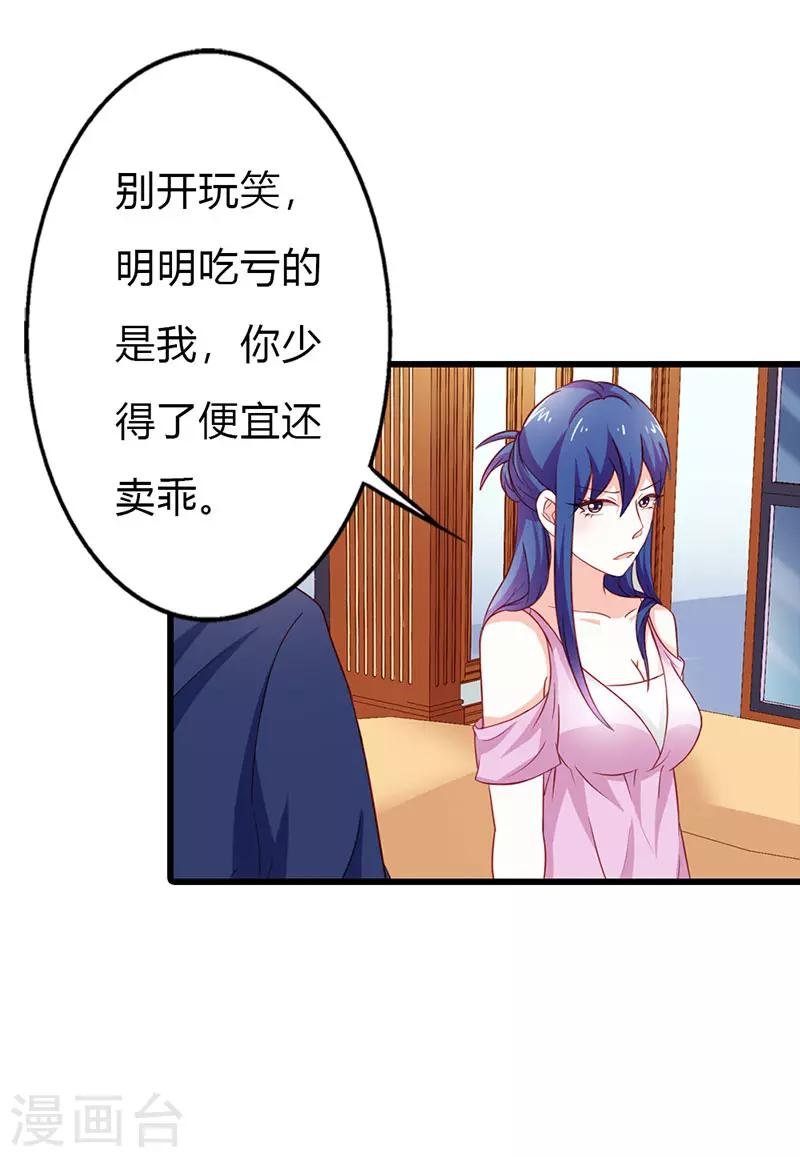 第二部第17话 做我的女人