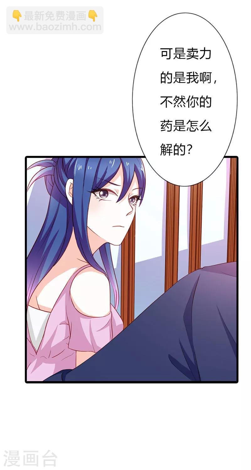 第二部第17话 做我的女人