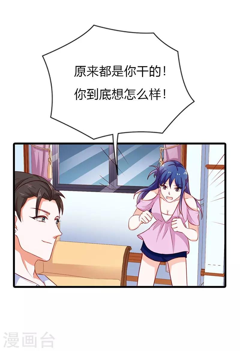第二部第17话 做我的女人