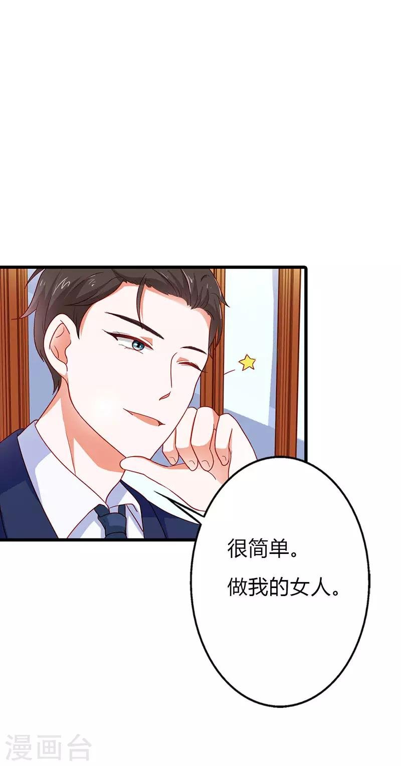 第二部第17话 做我的女人
