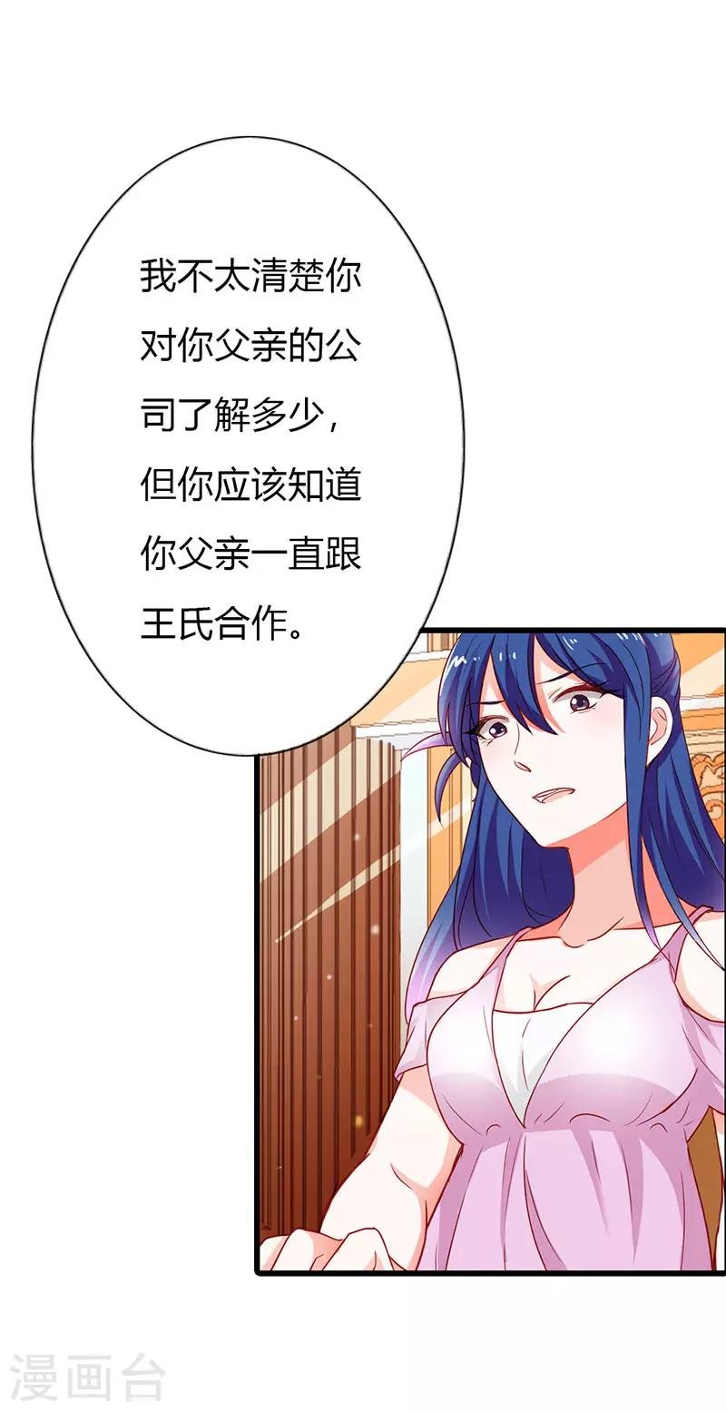 第二部第17话 做我的女人