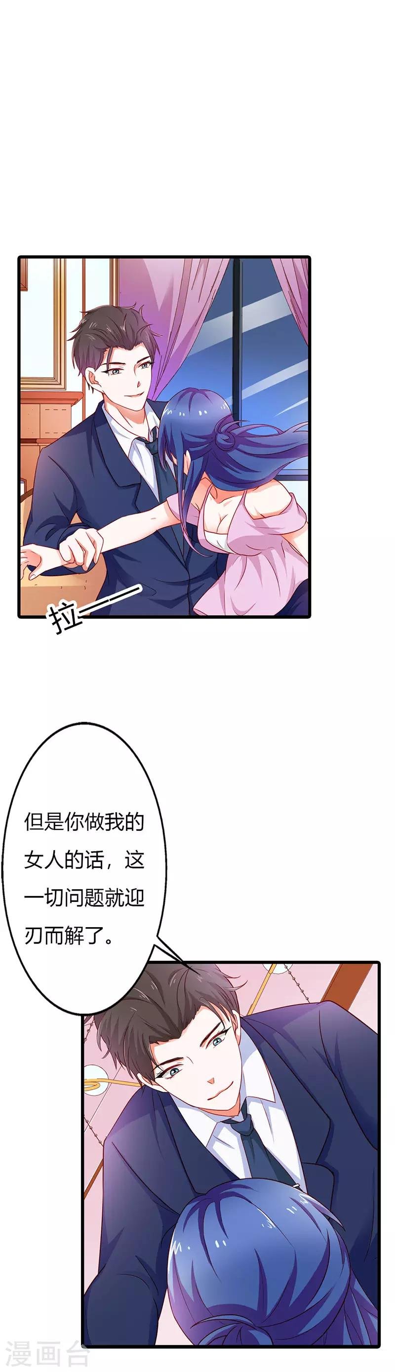 第二部第17话 做我的女人