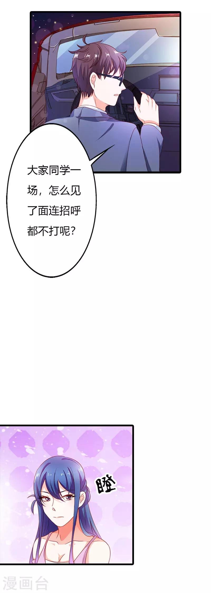 第二部第19话 你个大混蛋！