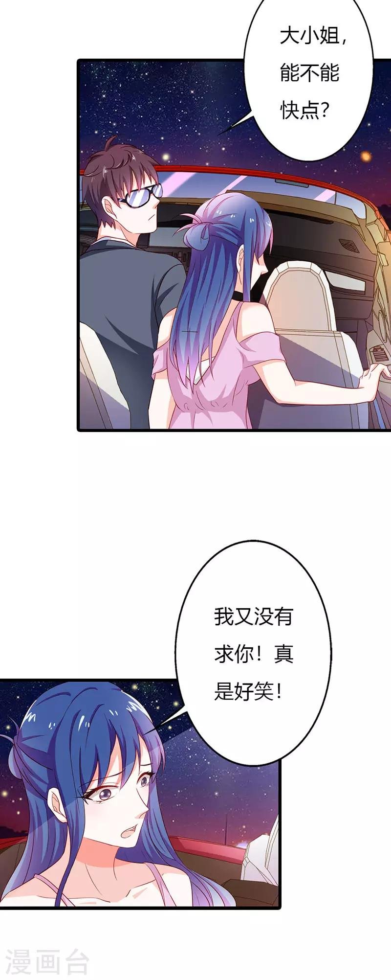 第二部第19话 你个大混蛋！