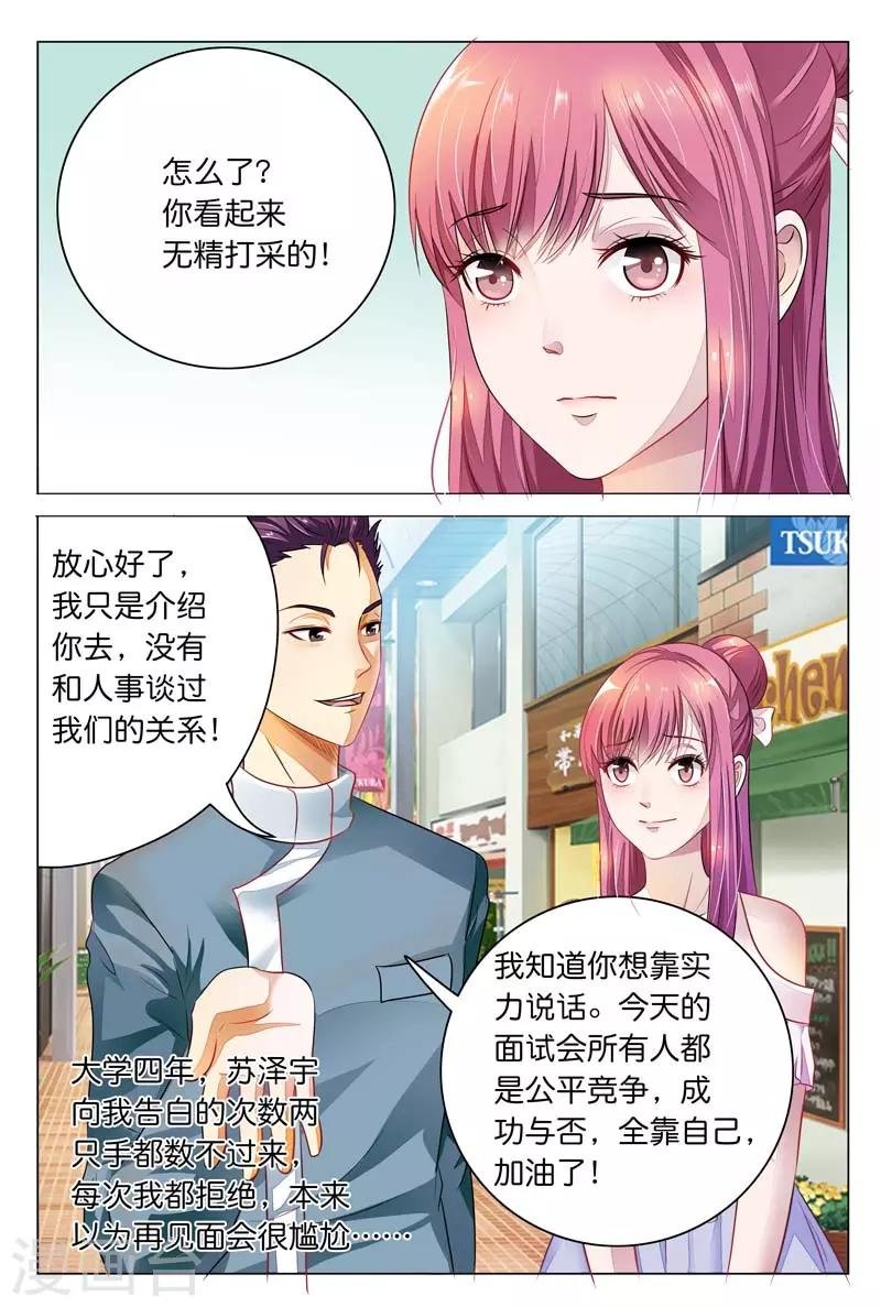 第12话 你还要拒绝我吗