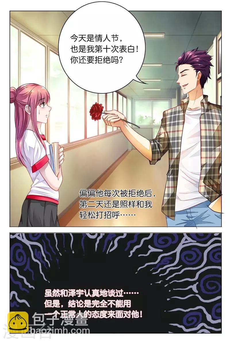 第12话 你还要拒绝我吗