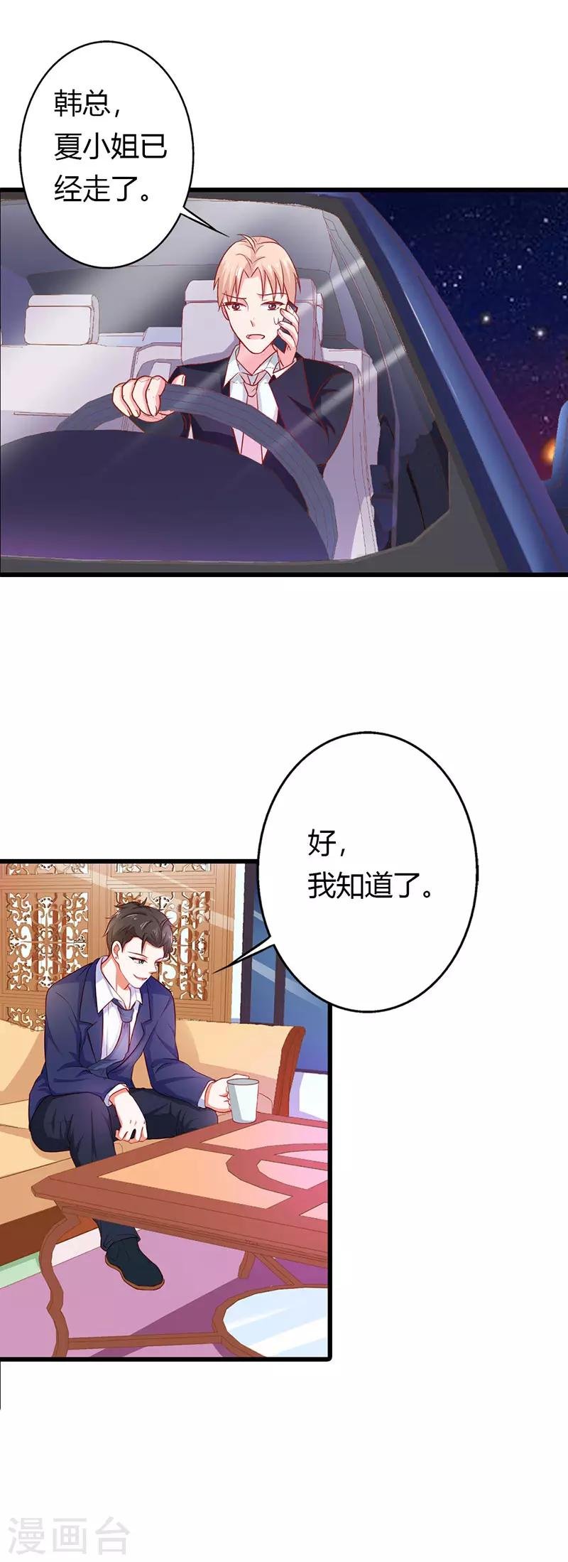 第二部第21话 以身相许