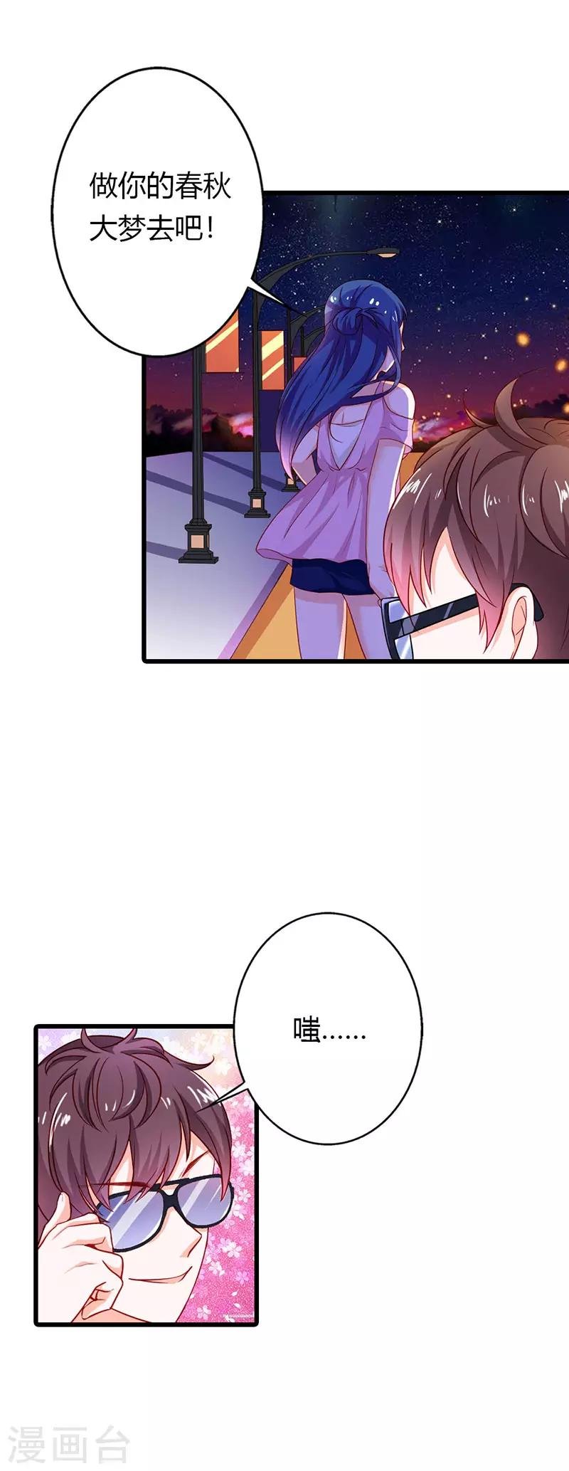 第二部第21话 以身相许