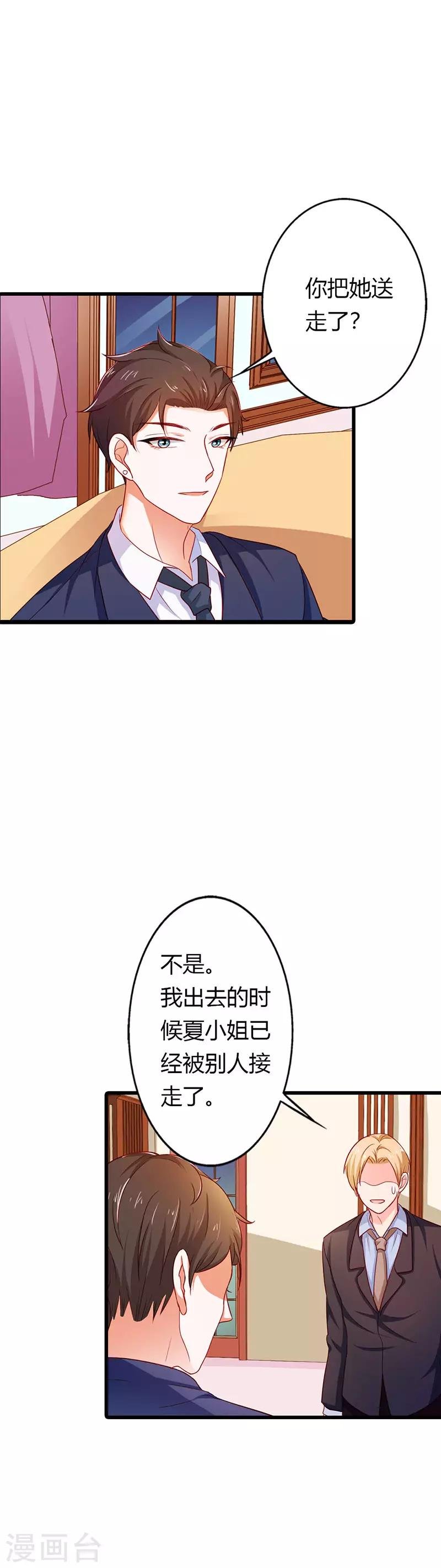第二部第21话 以身相许