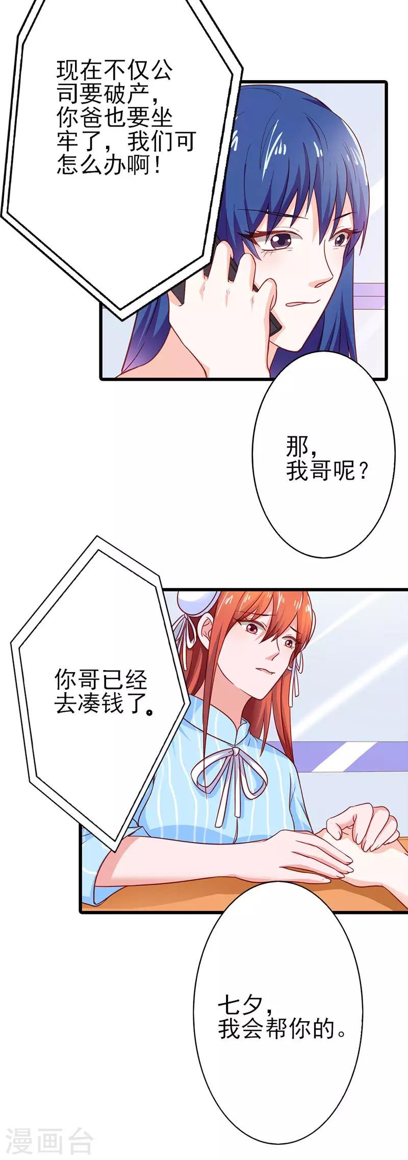 第二部第25话 我会帮你的