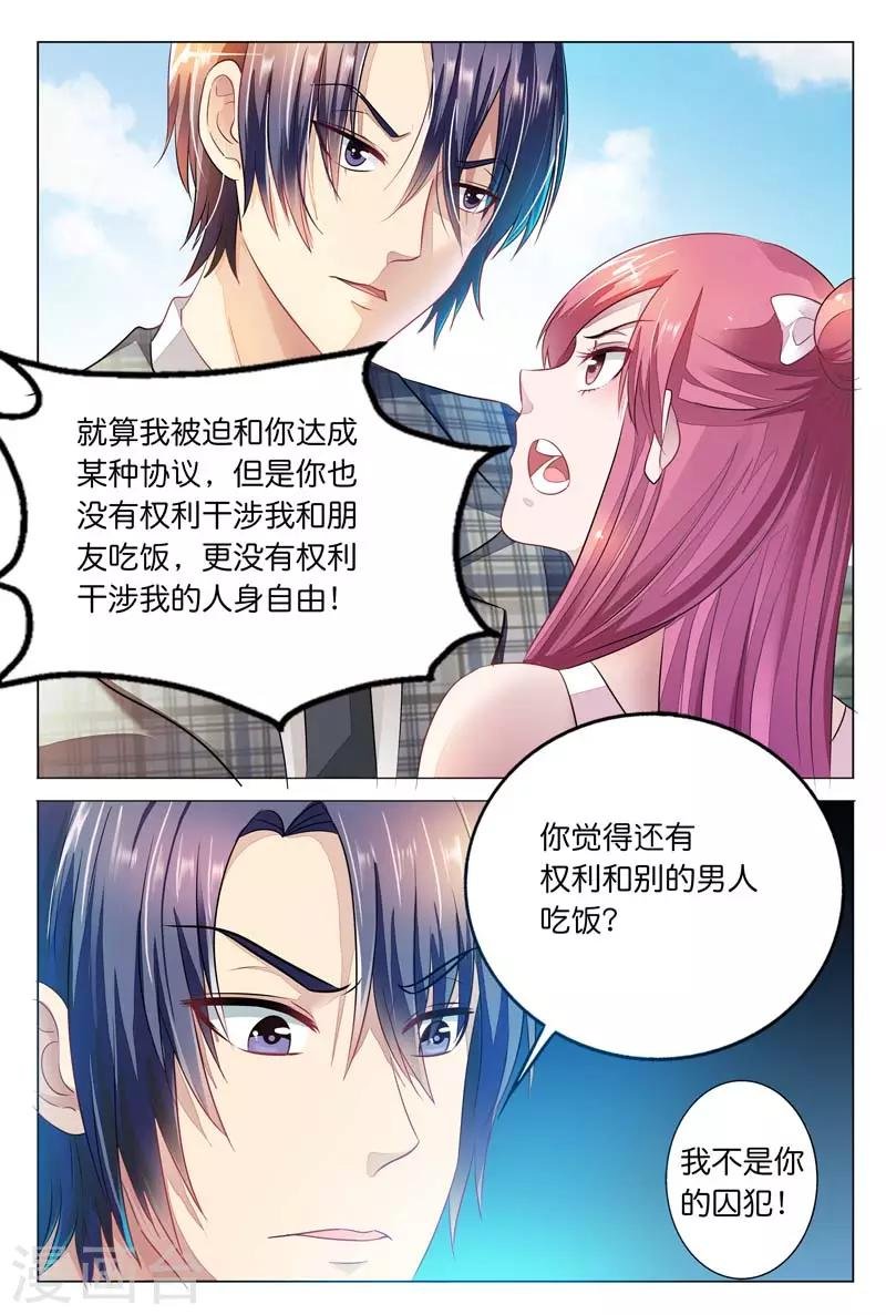 第13话 我不是你的奴隶