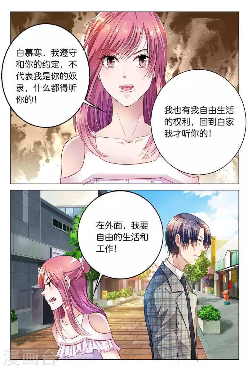 第13话 我不是你的奴隶
