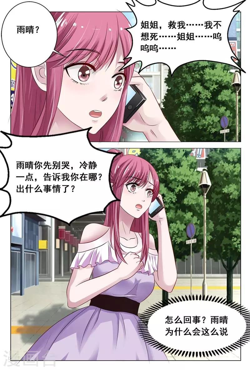 第14话 我一定要劝她自首!