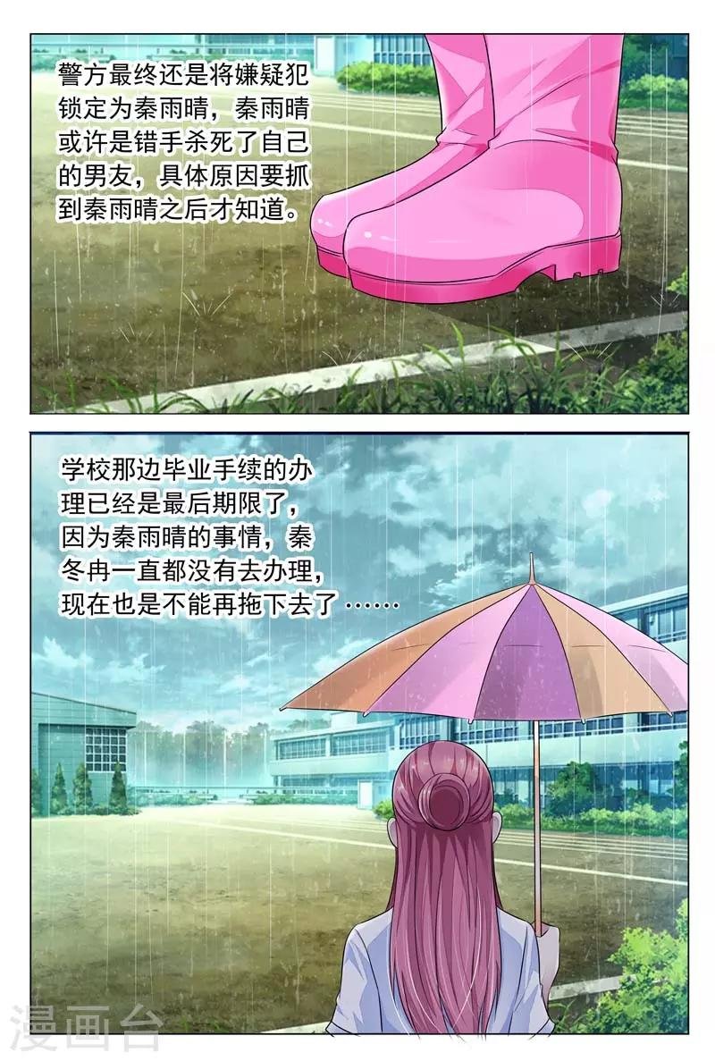 第15话 姚裕琳，你好贱