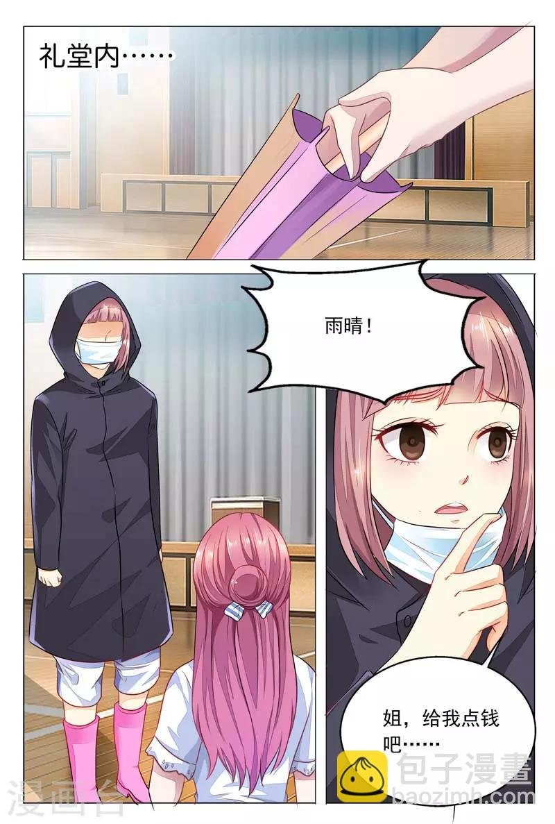 第15话 姚裕琳，你好贱