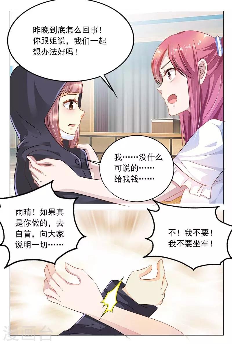 第15话 姚裕琳，你好贱