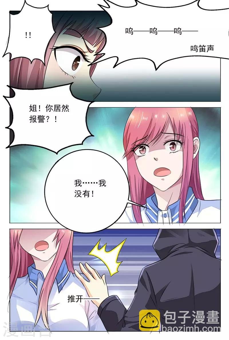 第15话 姚裕琳，你好贱