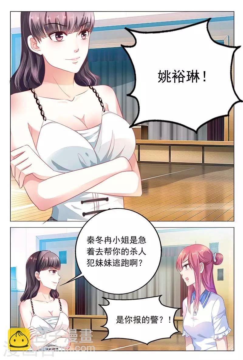 第15话 姚裕琳，你好贱