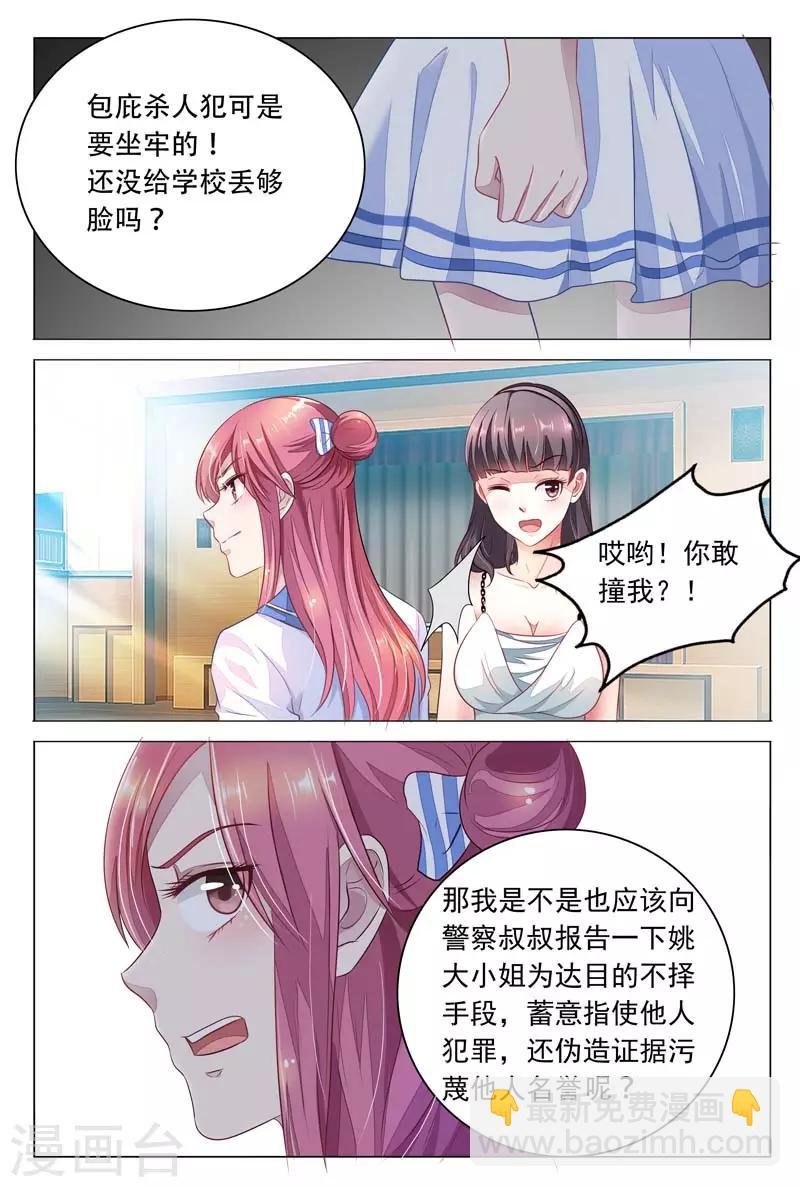 第15话 姚裕琳，你好贱