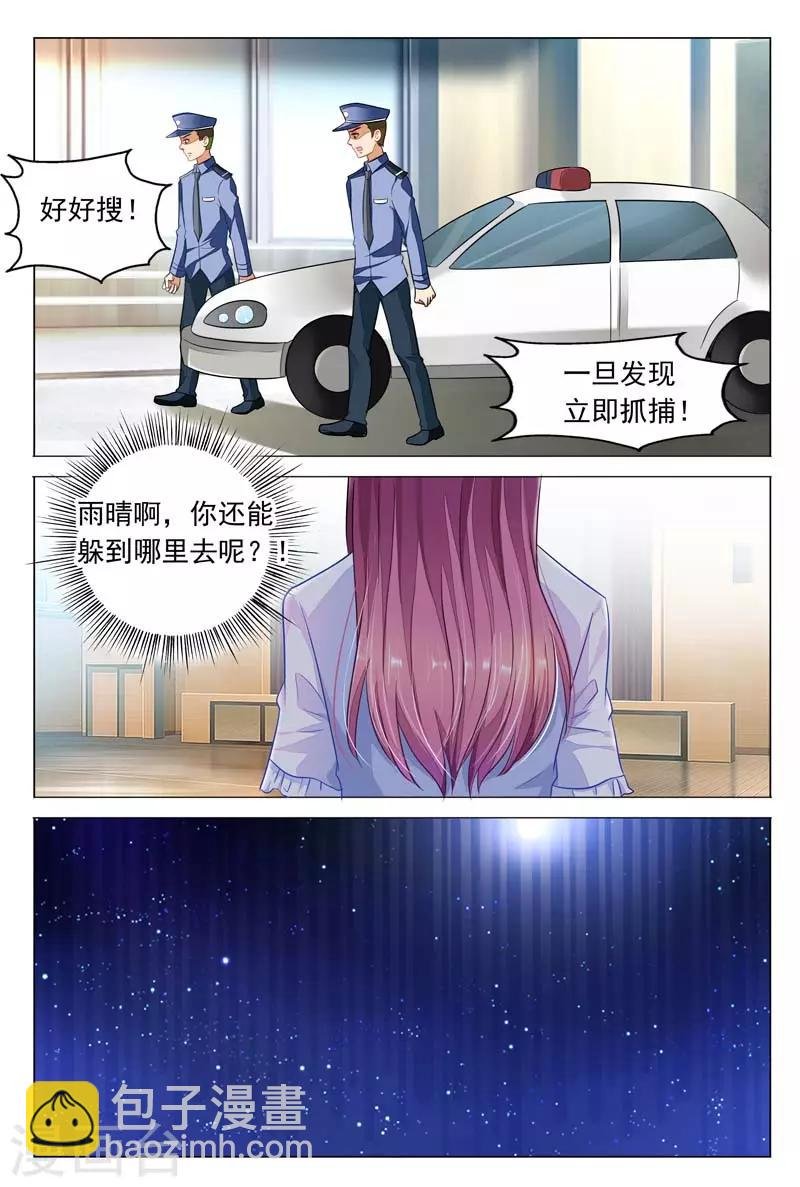 第15话 姚裕琳，你好贱