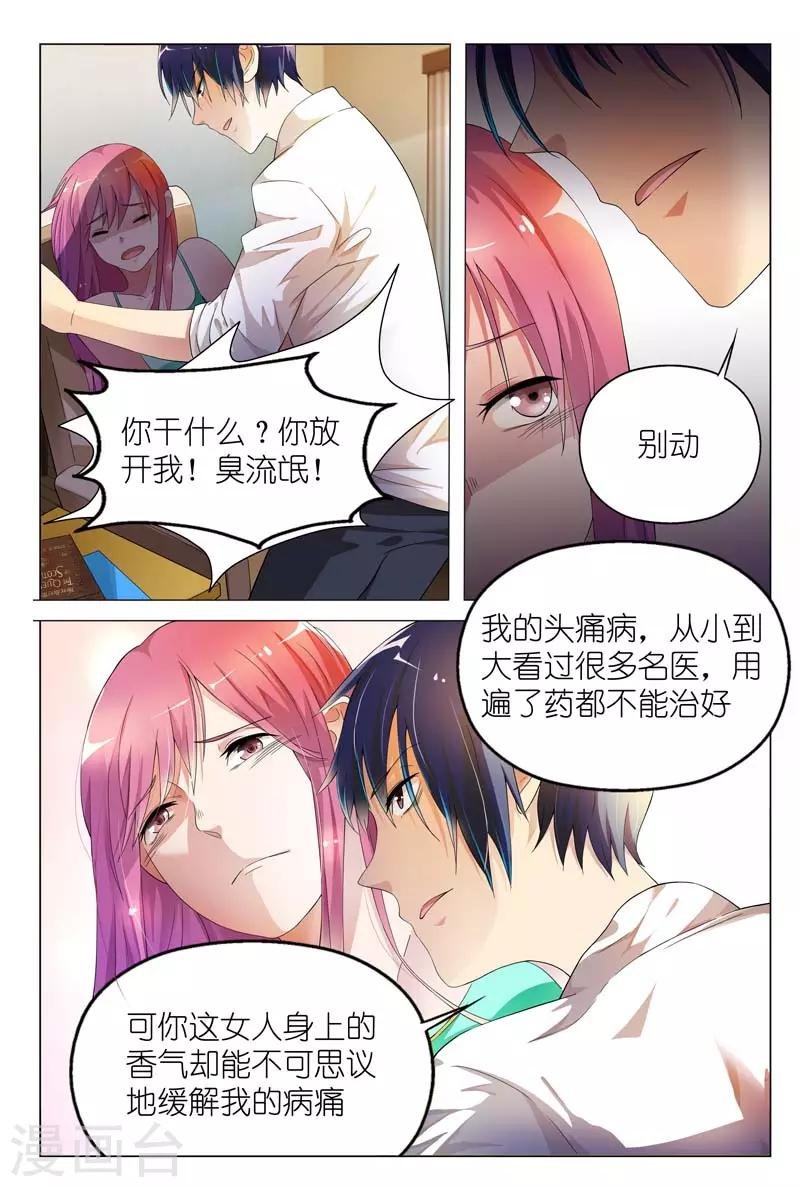 第2话 他的变态嗜好