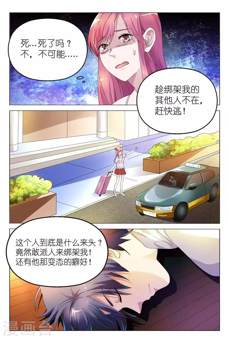 第2话 他的变态嗜好